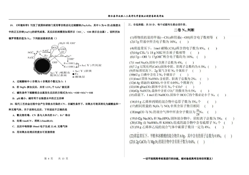 2023衡水泰华中学（原衡水一中）决胜高考化学暑假必刷密卷第7套（新高考版）_05高考化学_高考模拟题_全国课标版