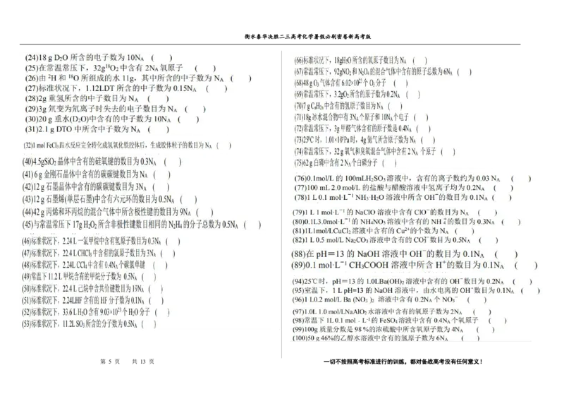2023衡水泰华中学（原衡水一中）决胜高考化学暑假必刷密卷第7套（新高考版）_05高考化学_高考模拟题_全国课标版