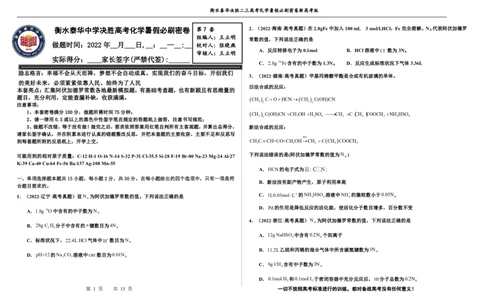 2023衡水泰华中学（原衡水一中）决胜高考化学暑假必刷密卷第7套（新高考版）_05高考化学_高考模拟题_全国课标版