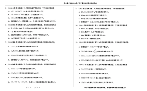 2023衡水泰华中学（原衡水一中）决胜高考化学暑假必刷密卷第7套（新高考版）_05高考化学_高考模拟题_全国课标版
