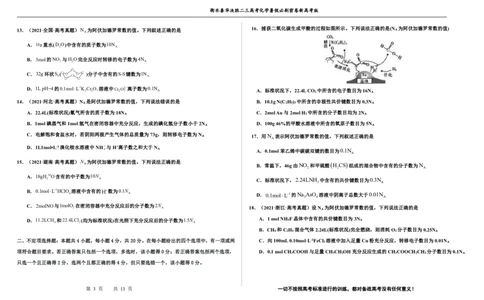 2023衡水泰华中学（原衡水一中）决胜高考化学暑假必刷密卷第7套（新高考版）_05高考化学_高考模拟题_全国课标版