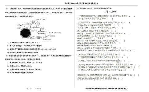 2023衡水泰华中学（原衡水一中）决胜高考化学暑假必刷密卷第7套（新高考版）_05高考化学_高考模拟题_全国课标版