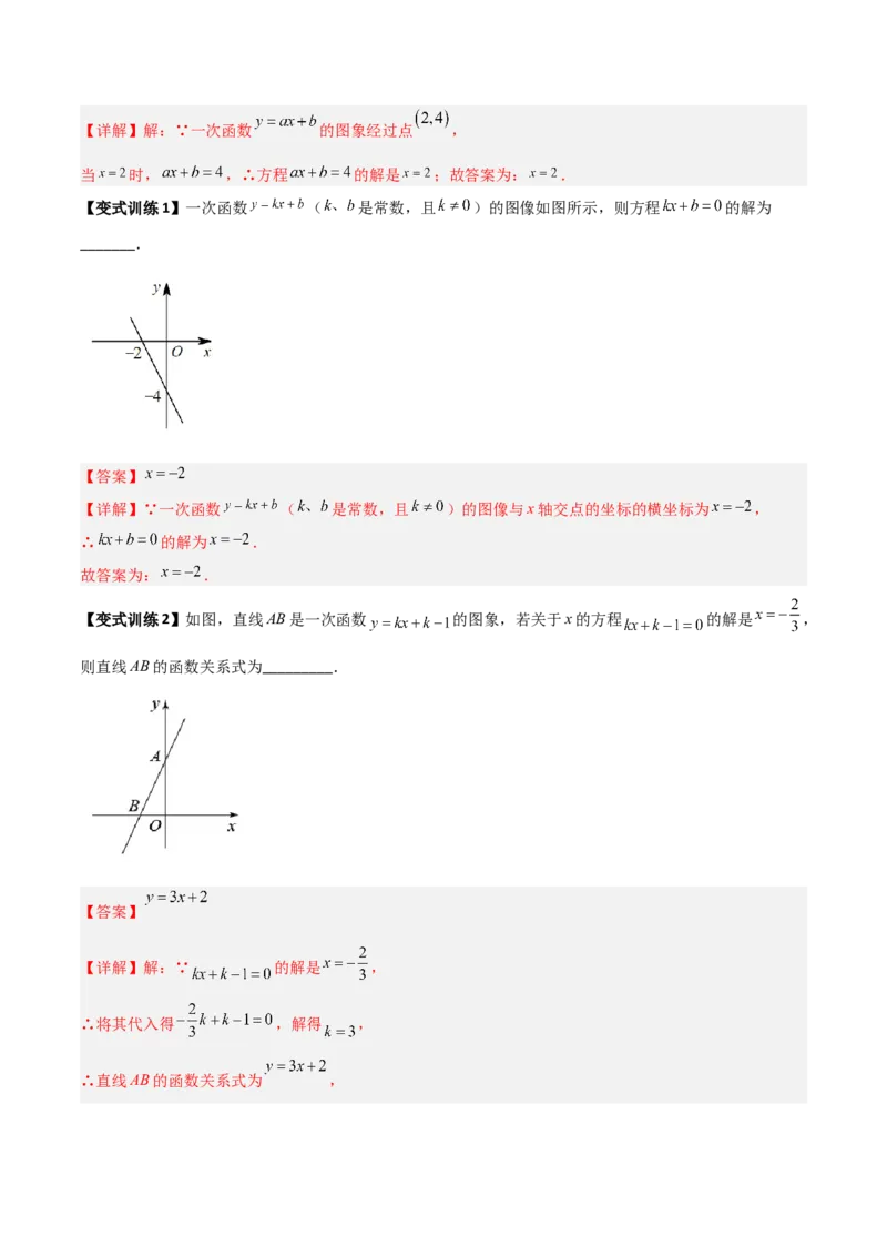 专题08一次函数与方程、不等式的三种考法（解析版）_初中数学人教版_八年级数学下册_保存转存之后查看(1)_8下-初中数学人教版（2026春新版持续更新）_旧版-可参考_07专项讲练