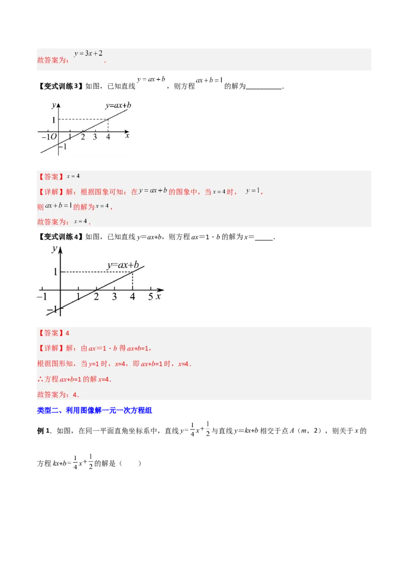 专题08一次函数与方程、不等式的三种考法（解析版）_初中数学人教版_八年级数学下册_保存转存之后查看(1)_8下-初中数学人教版（2026春新版持续更新）_旧版-可参考_07专项讲练