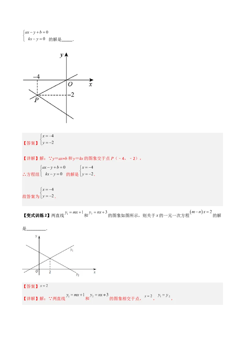 专题08一次函数与方程、不等式的三种考法（解析版）_初中数学人教版_八年级数学下册_保存转存之后查看(1)_8下-初中数学人教版（2026春新版持续更新）_旧版-可参考_07专项讲练