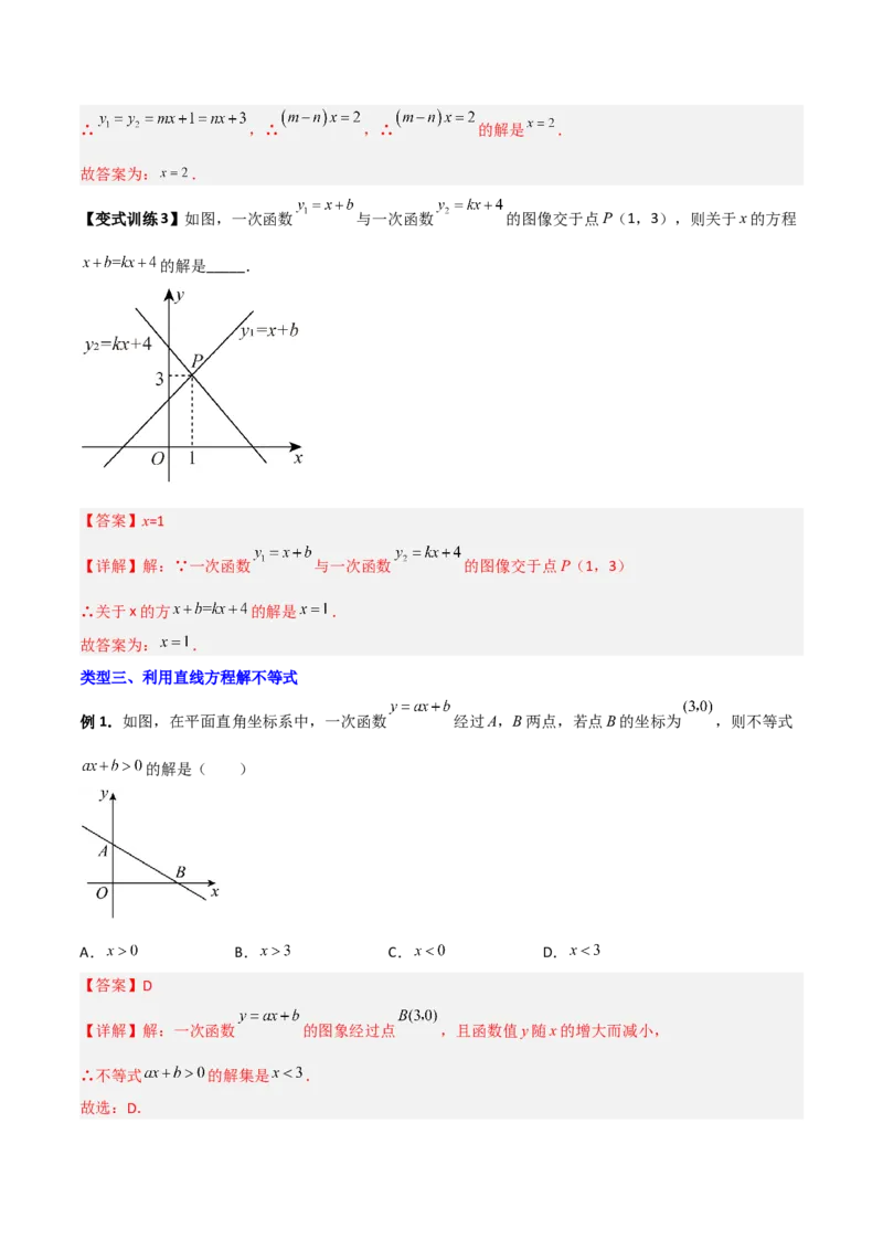 专题08一次函数与方程、不等式的三种考法（解析版）_初中数学人教版_八年级数学下册_保存转存之后查看(1)_8下-初中数学人教版（2026春新版持续更新）_旧版-可参考_07专项讲练