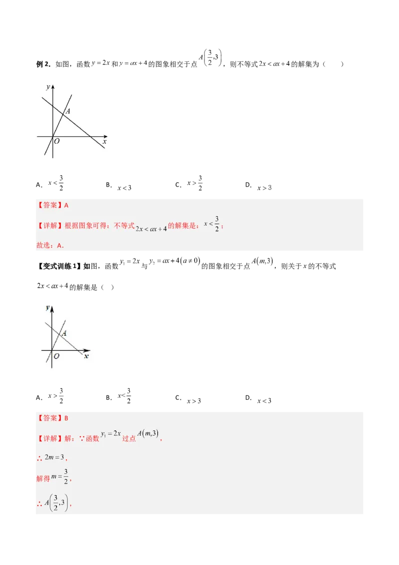 专题08一次函数与方程、不等式的三种考法（解析版）_初中数学人教版_八年级数学下册_保存转存之后查看(1)_8下-初中数学人教版（2026春新版持续更新）_旧版-可参考_07专项讲练