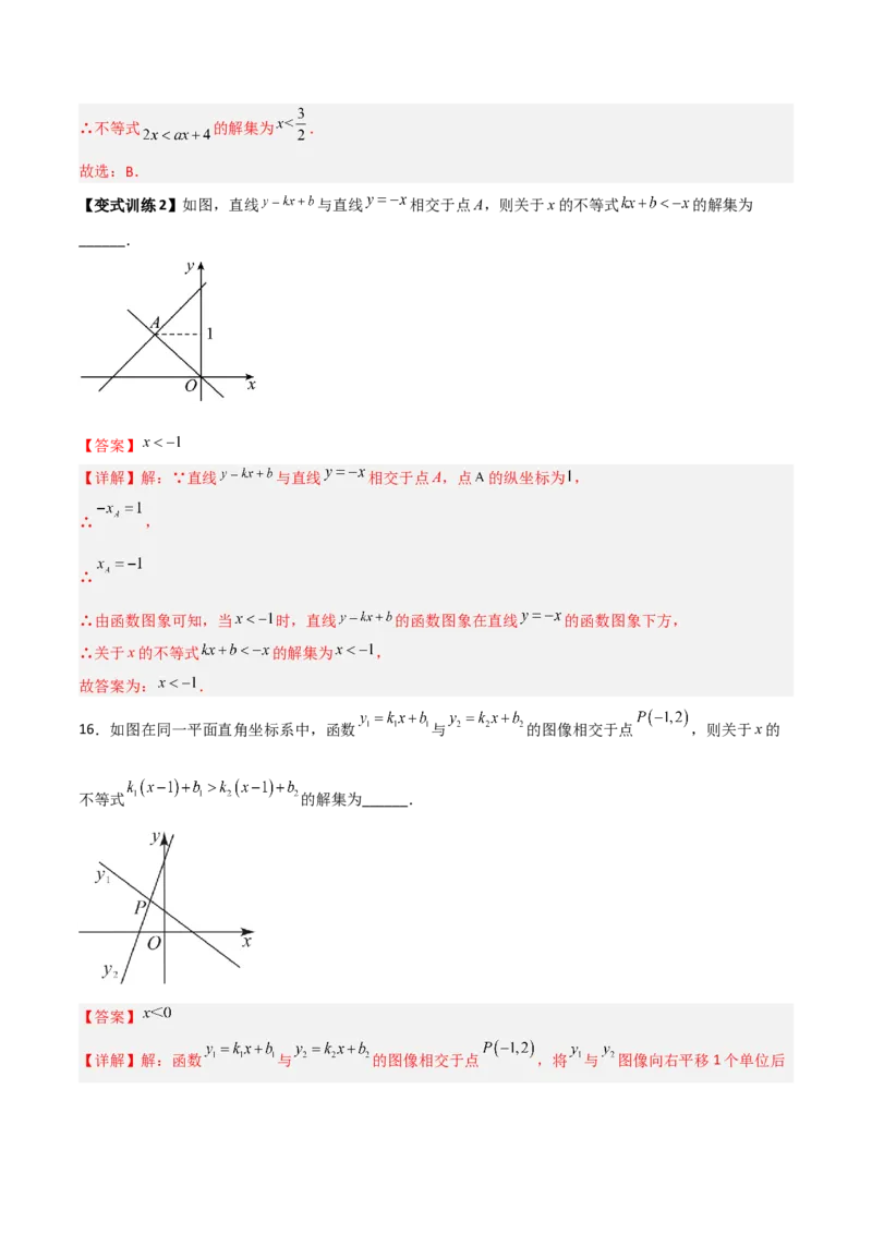 专题08一次函数与方程、不等式的三种考法（解析版）_初中数学人教版_八年级数学下册_保存转存之后查看(1)_8下-初中数学人教版（2026春新版持续更新）_旧版-可参考_07专项讲练