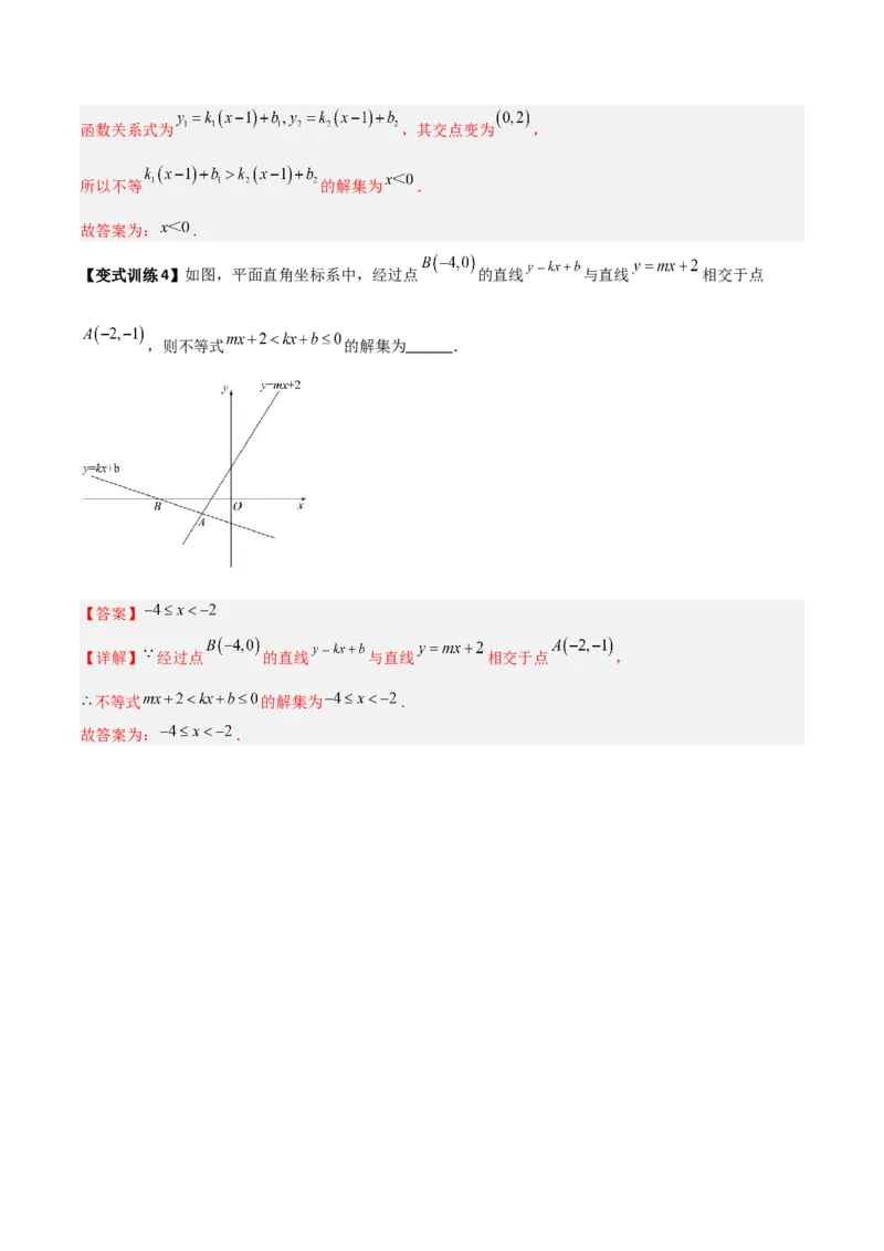 专题08一次函数与方程、不等式的三种考法（解析版）_初中数学人教版_八年级数学下册_保存转存之后查看(1)_8下-初中数学人教版（2026春新版持续更新）_旧版-可参考_07专项讲练