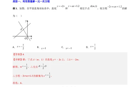 专题08一次函数与方程、不等式的三种考法（解析版）_初中数学人教版_八年级数学下册_保存转存之后查看(1)_8下-初中数学人教版（2026春新版持续更新）_旧版-可参考_07专项讲练