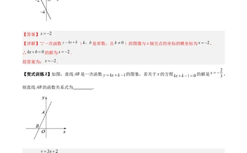 专题08一次函数与方程、不等式的三种考法（解析版）_初中数学人教版_八年级数学下册_保存转存之后查看(1)_8下-初中数学人教版（2026春新版持续更新）_旧版-可参考_07专项讲练