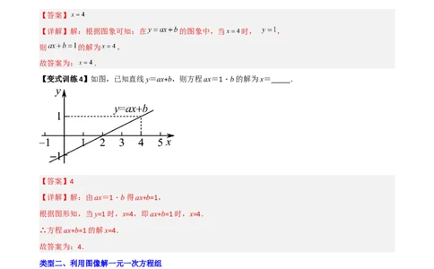 专题08一次函数与方程、不等式的三种考法（解析版）_初中数学人教版_八年级数学下册_保存转存之后查看(1)_8下-初中数学人教版（2026春新版持续更新）_旧版-可参考_07专项讲练