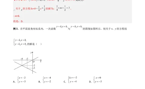 专题08一次函数与方程、不等式的三种考法（解析版）_初中数学人教版_八年级数学下册_保存转存之后查看(1)_8下-初中数学人教版（2026春新版持续更新）_旧版-可参考_07专项讲练