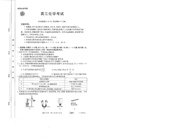 805C高三化学_05高考化学_高考模拟题_新高考_2023届高三新高考金太阳百万联考805C（1.12-13）化学_2023届高三新高考金太阳百万联考805C（1.12-13）化学