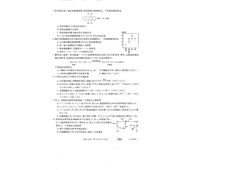 805C高三化学_05高考化学_高考模拟题_新高考_2023届高三新高考金太阳百万联考805C（1.12-13）化学_2023届高三新高考金太阳百万联考805C（1.12-13）化学