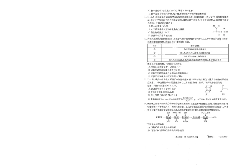 805C高三化学_05高考化学_高考模拟题_新高考_2023届高三新高考金太阳百万联考805C（1.12-13）化学_2023届高三新高考金太阳百万联考805C（1.12-13）化学