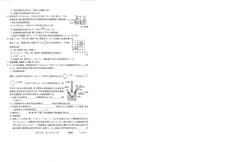 805C高三化学_05高考化学_高考模拟题_新高考_2023届高三新高考金太阳百万联考805C（1.12-13）化学_2023届高三新高考金太阳百万联考805C（1.12-13）化学