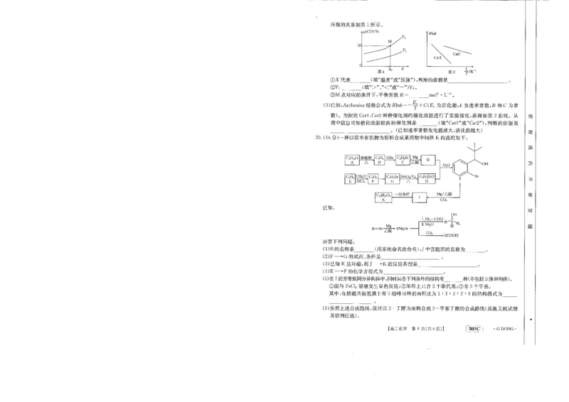805C高三化学_05高考化学_高考模拟题_新高考_2023届高三新高考金太阳百万联考805C（1.12-13）化学_2023届高三新高考金太阳百万联考805C（1.12-13）化学