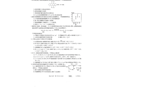 805C高三化学_05高考化学_高考模拟题_新高考_2023届高三新高考金太阳百万联考805C（1.12-13）化学_2023届高三新高考金太阳百万联考805C（1.12-13）化学