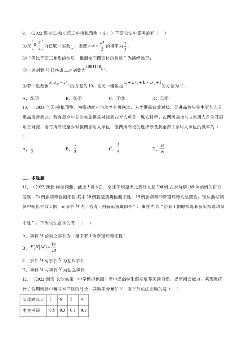 考向41随机事件的概率（重点）-备战2023年高考数学一轮复习考点微专题（全国通用）（学生版）_2.2025数学总复习_赠品通用版（老高考）复习资料_一轮复习
