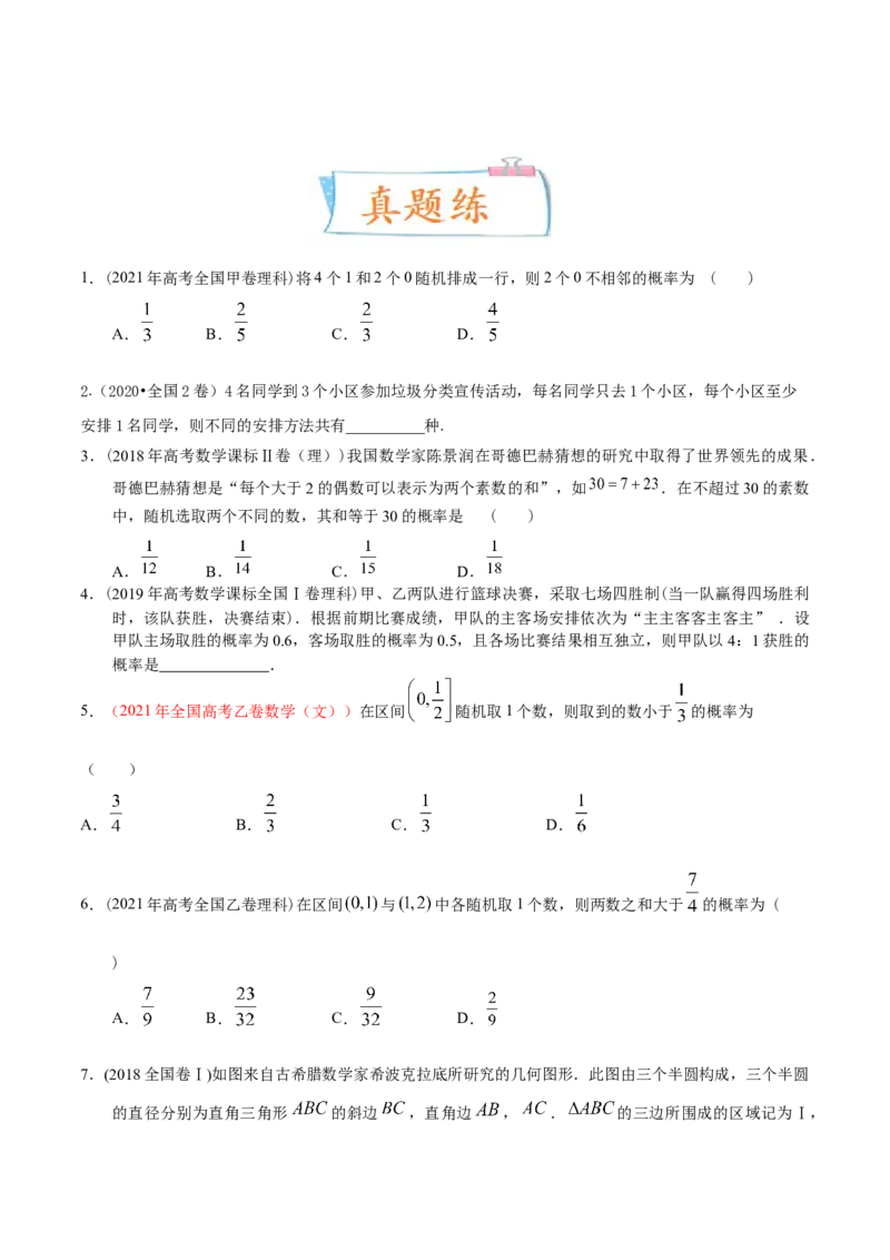 考向41随机事件的概率（重点）-备战2023年高考数学一轮复习考点微专题（全国通用）（学生版）_2.2025数学总复习_赠品通用版（老高考）复习资料_一轮复习
