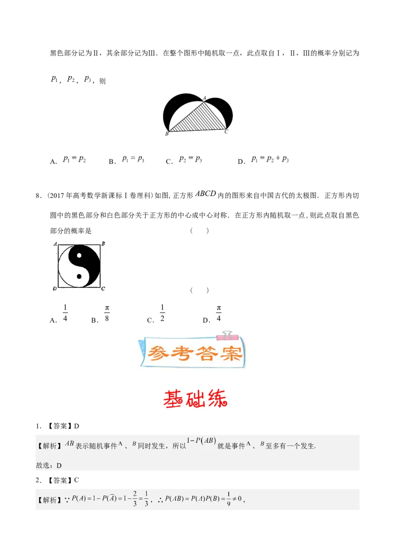 考向41随机事件的概率（重点）-备战2023年高考数学一轮复习考点微专题（全国通用）（学生版）_2.2025数学总复习_赠品通用版（老高考）复习资料_一轮复习