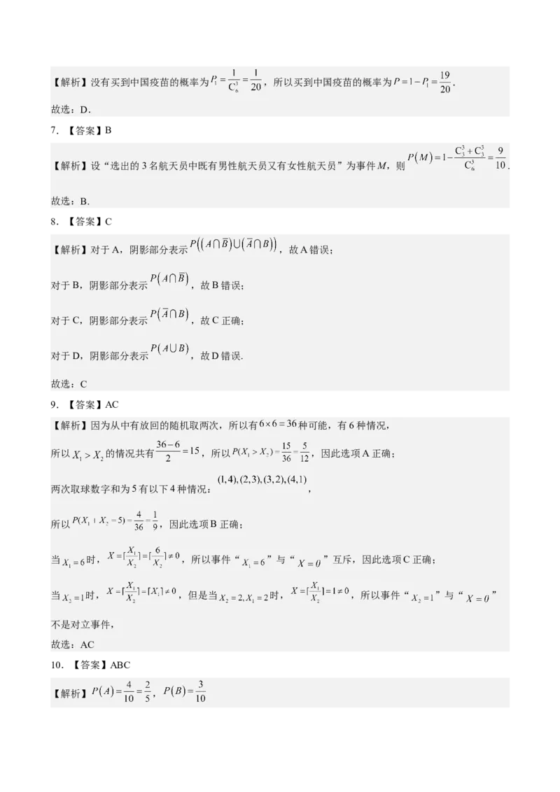考向41随机事件的概率（重点）-备战2023年高考数学一轮复习考点微专题（全国通用）（学生版）_2.2025数学总复习_赠品通用版（老高考）复习资料_一轮复习