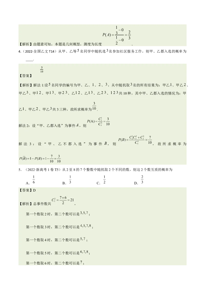 考向41随机事件的概率（重点）-备战2023年高考数学一轮复习考点微专题（全国通用）（学生版）_2.2025数学总复习_赠品通用版（老高考）复习资料_一轮复习