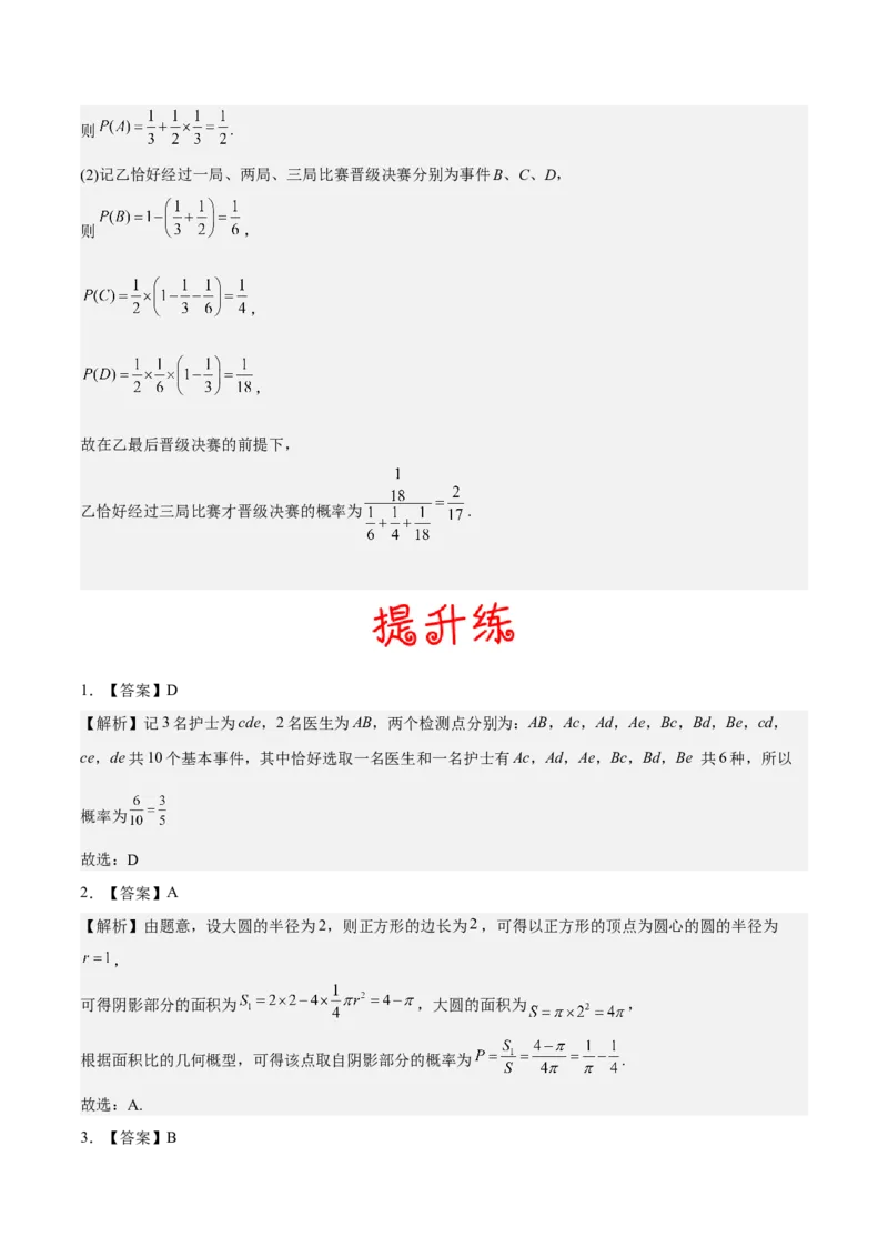 考向41随机事件的概率（重点）-备战2023年高考数学一轮复习考点微专题（全国通用）（学生版）_2.2025数学总复习_赠品通用版（老高考）复习资料_一轮复习