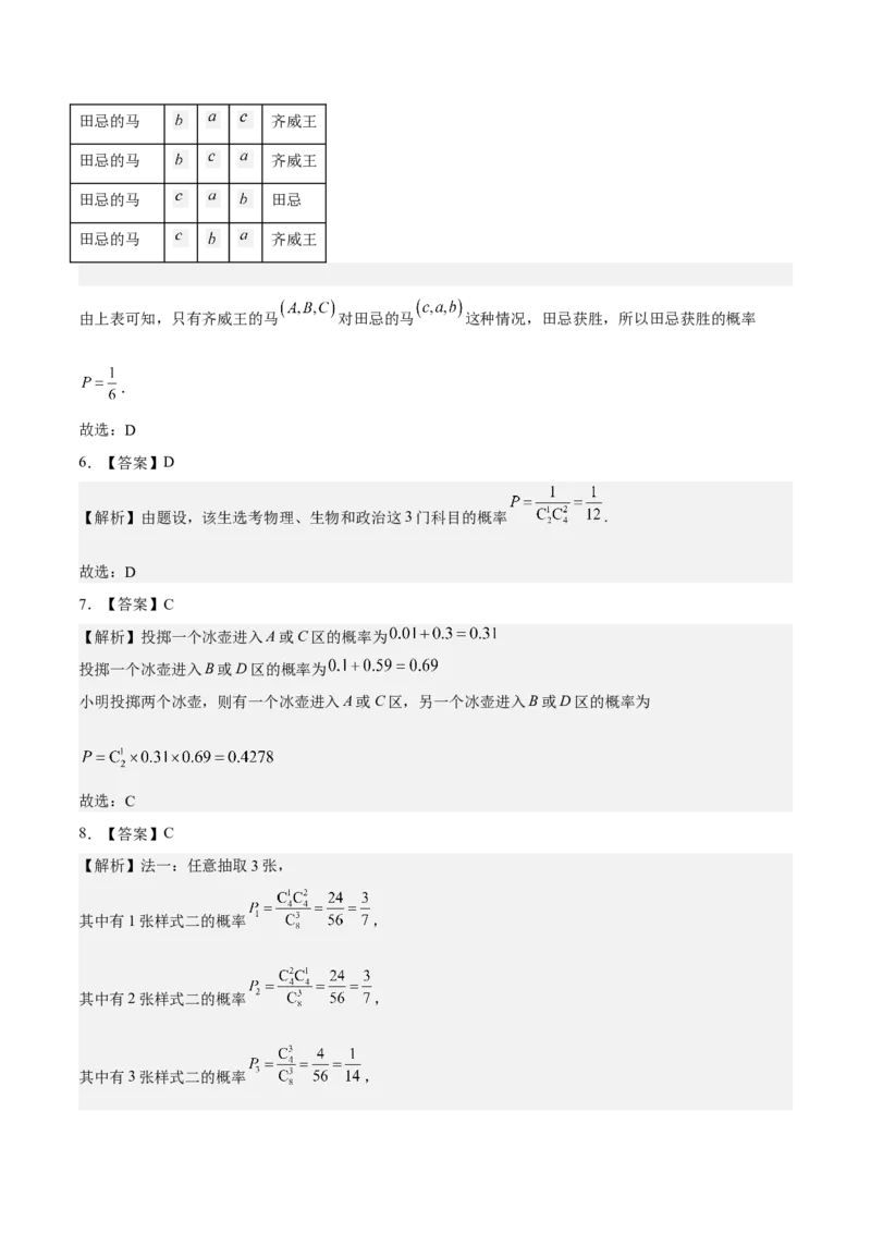 考向41随机事件的概率（重点）-备战2023年高考数学一轮复习考点微专题（全国通用）（学生版）_2.2025数学总复习_赠品通用版（老高考）复习资料_一轮复习
