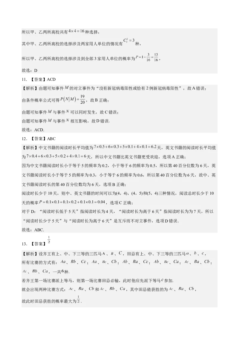 考向41随机事件的概率（重点）-备战2023年高考数学一轮复习考点微专题（全国通用）（学生版）_2.2025数学总复习_赠品通用版（老高考）复习资料_一轮复习