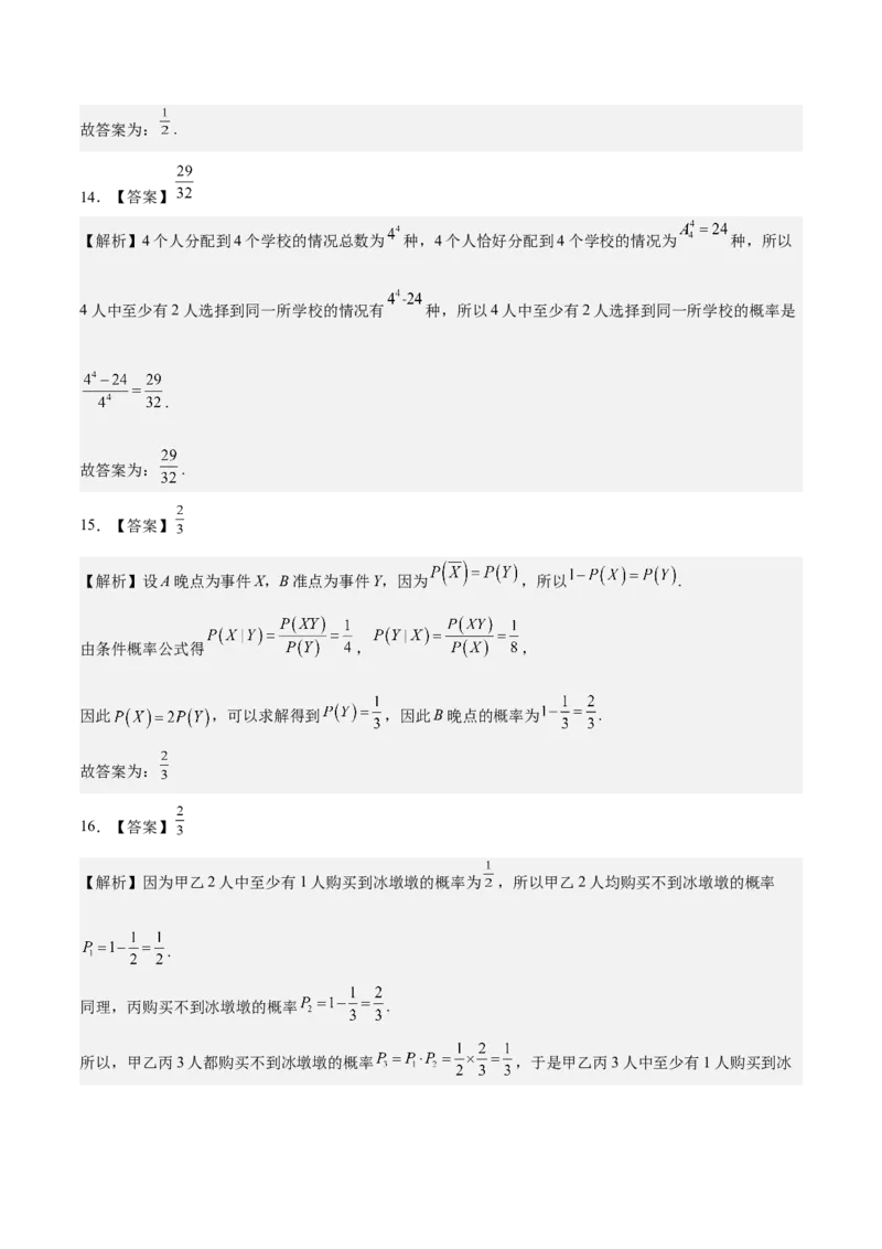 考向41随机事件的概率（重点）-备战2023年高考数学一轮复习考点微专题（全国通用）（学生版）_2.2025数学总复习_赠品通用版（老高考）复习资料_一轮复习