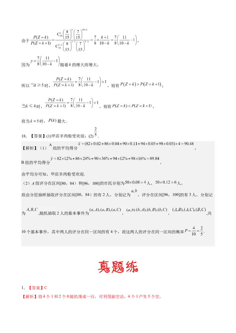 考向41随机事件的概率（重点）-备战2023年高考数学一轮复习考点微专题（全国通用）（学生版）_2.2025数学总复习_赠品通用版（老高考）复习资料_一轮复习