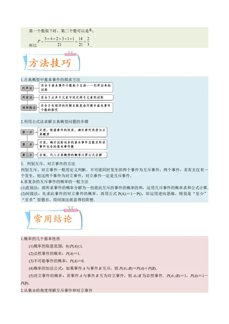 考向41随机事件的概率（重点）-备战2023年高考数学一轮复习考点微专题（全国通用）（学生版）_2.2025数学总复习_赠品通用版（老高考）复习资料_一轮复习