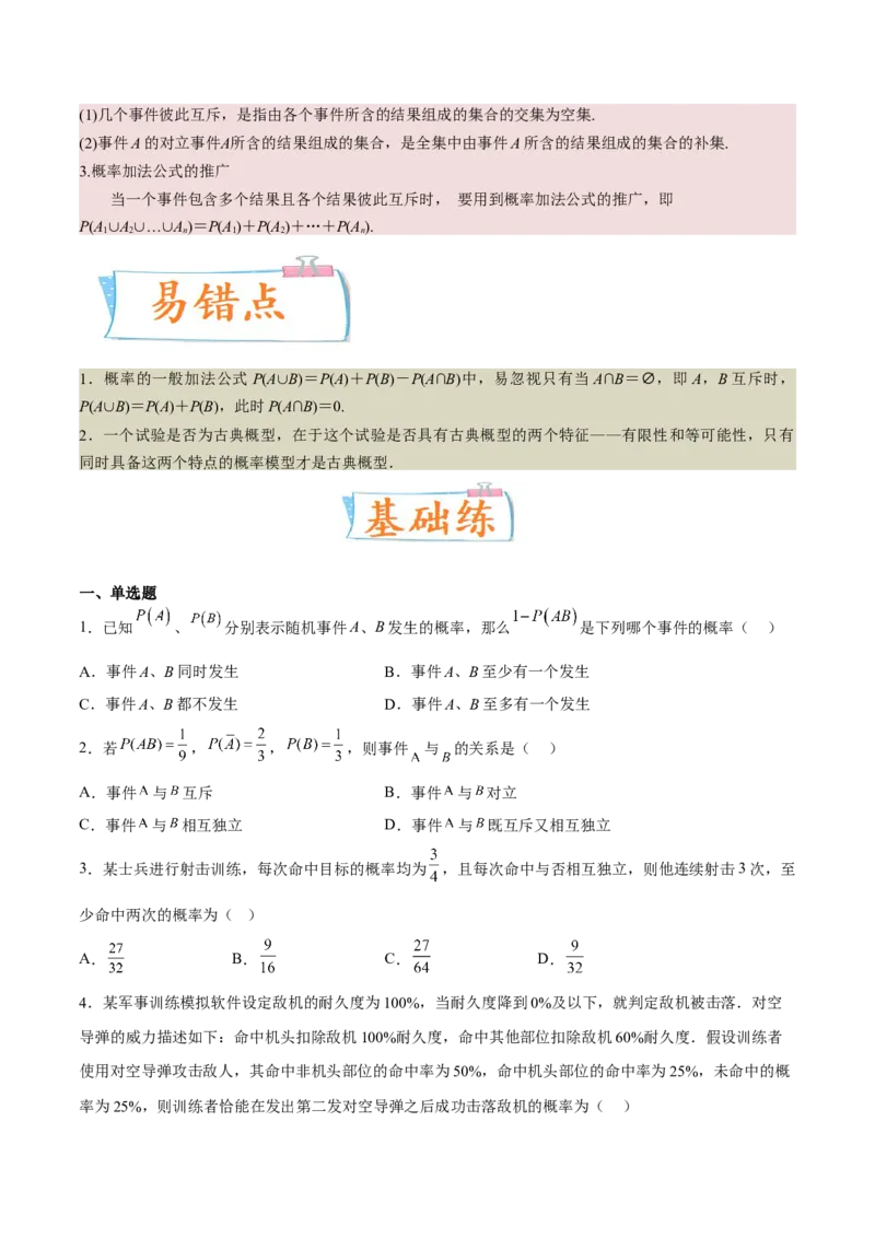 考向41随机事件的概率（重点）-备战2023年高考数学一轮复习考点微专题（全国通用）（学生版）_2.2025数学总复习_赠品通用版（老高考）复习资料_一轮复习