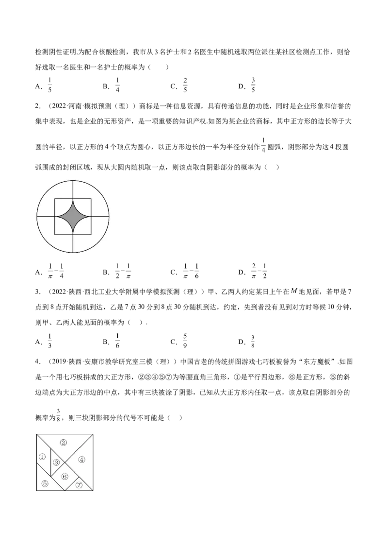 考向41随机事件的概率（重点）-备战2023年高考数学一轮复习考点微专题（全国通用）（学生版）_2.2025数学总复习_赠品通用版（老高考）复习资料_一轮复习