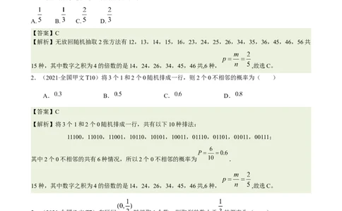 考向41随机事件的概率（重点）-备战2023年高考数学一轮复习考点微专题（全国通用）（学生版）_2.2025数学总复习_赠品通用版（老高考）复习资料_一轮复习