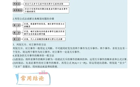 考向41随机事件的概率（重点）-备战2023年高考数学一轮复习考点微专题（全国通用）（学生版）_2.2025数学总复习_赠品通用版（老高考）复习资料_一轮复习