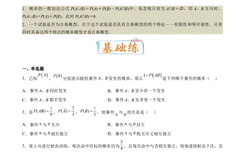 考向41随机事件的概率（重点）-备战2023年高考数学一轮复习考点微专题（全国通用）（学生版）_2.2025数学总复习_赠品通用版（老高考）复习资料_一轮复习