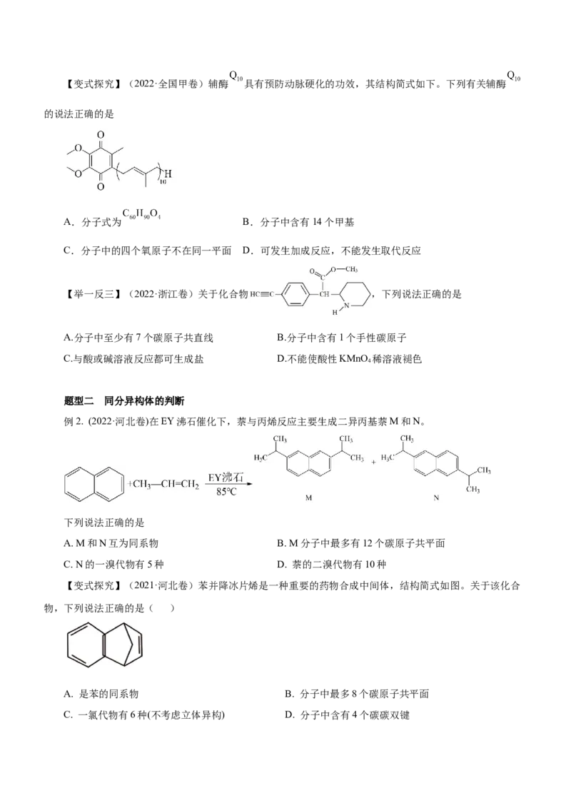 专题10常见有机化合物（讲）-2023年高考化学二轮复习讲练测（新高考专用）（原卷版）_05高考化学_新高考复习资料_2023年新高考资料_二轮复习