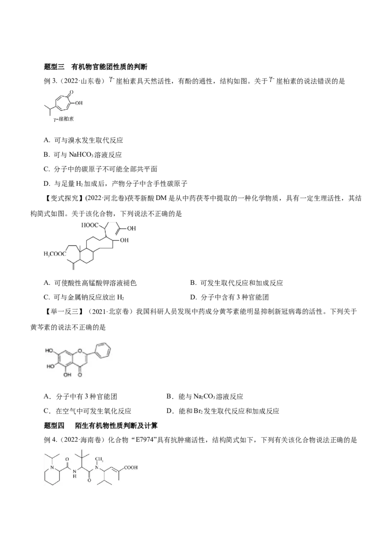 专题10常见有机化合物（讲）-2023年高考化学二轮复习讲练测（新高考专用）（原卷版）_05高考化学_新高考复习资料_2023年新高考资料_二轮复习