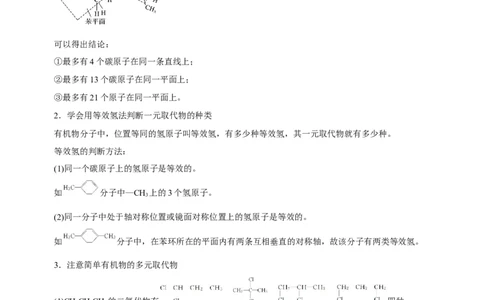 专题10常见有机化合物（讲）-2023年高考化学二轮复习讲练测（新高考专用）（原卷版）_05高考化学_新高考复习资料_2023年新高考资料_二轮复习