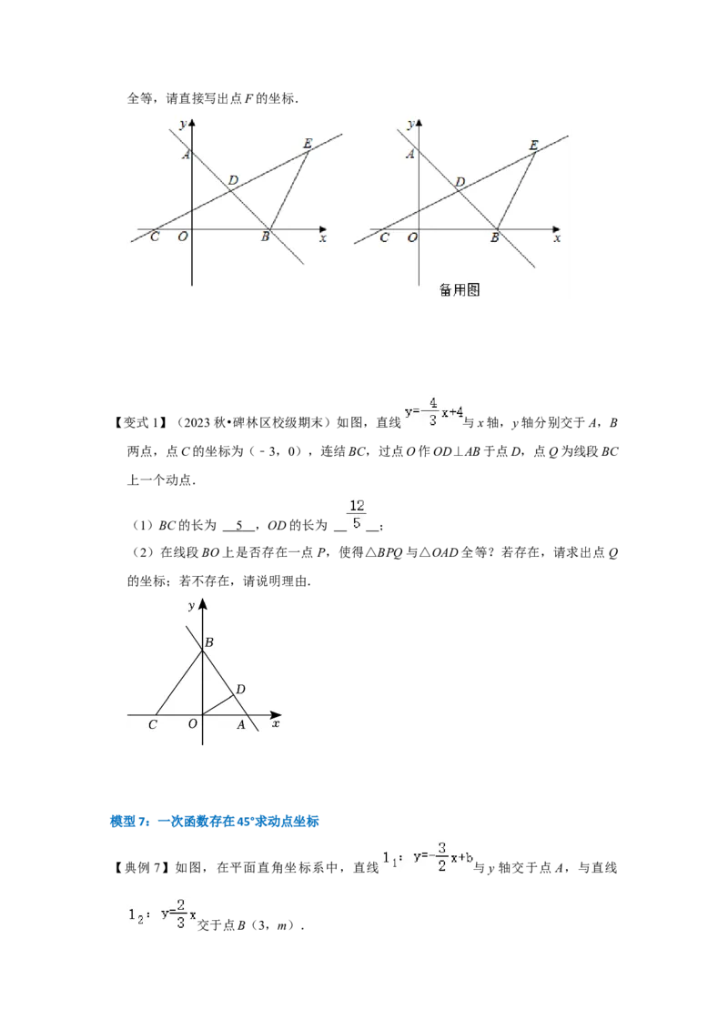 专题10一次函数几何压轴（十九种题型）（原卷版）_初中数学人教版_八年级数学下册_保存转存之后查看(1)_8下-初中数学人教版（2026春新版持续更新）_旧版-可参考_07专项讲练