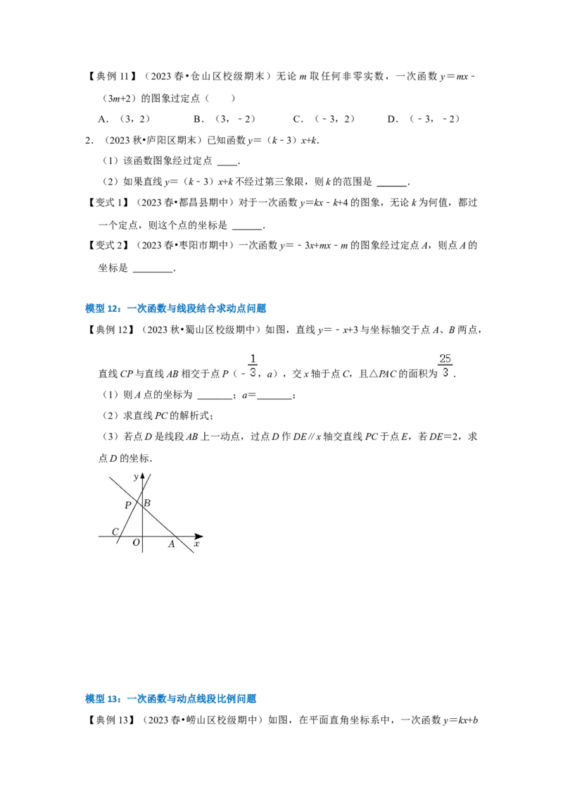 专题10一次函数几何压轴（十九种题型）（原卷版）_初中数学人教版_八年级数学下册_保存转存之后查看(1)_8下-初中数学人教版（2026春新版持续更新）_旧版-可参考_07专项讲练