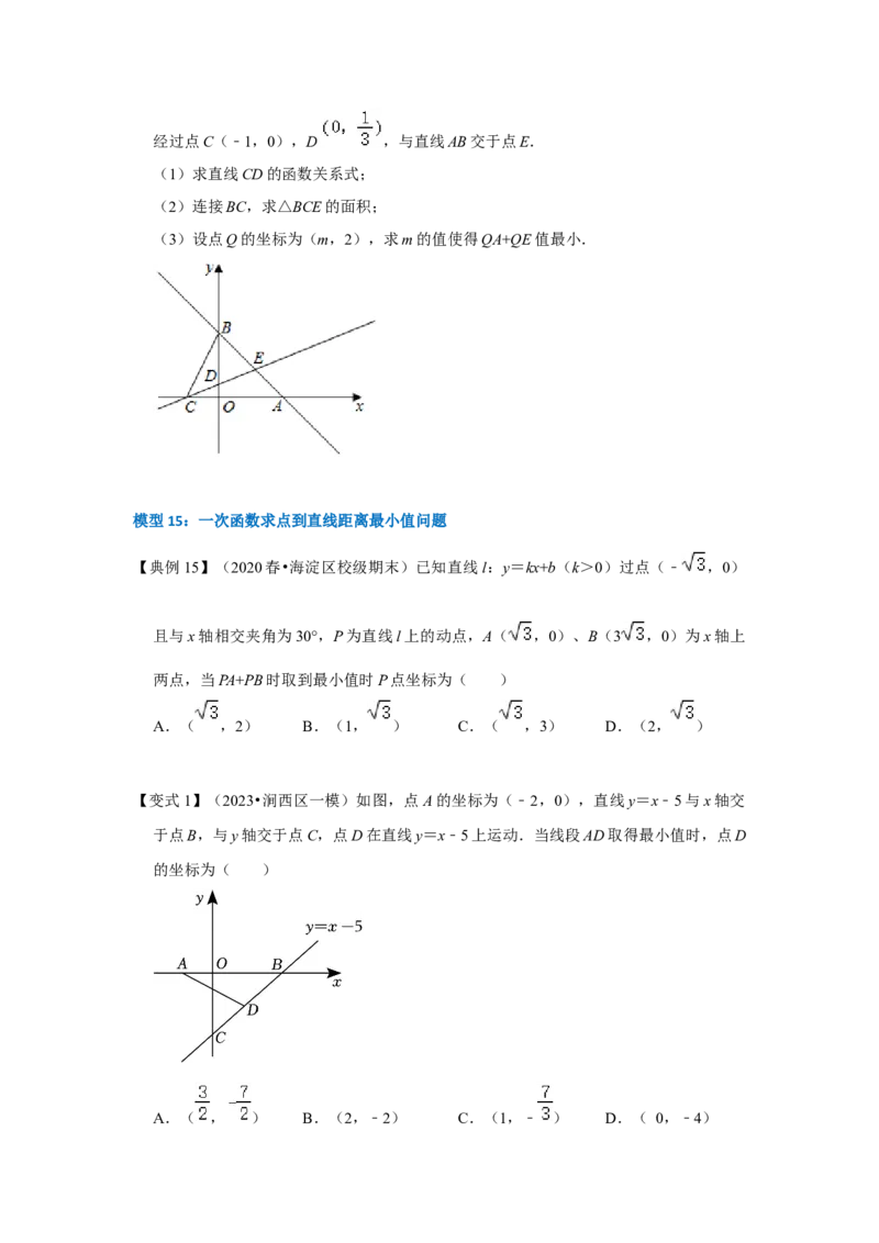 专题10一次函数几何压轴（十九种题型）（原卷版）_初中数学人教版_八年级数学下册_保存转存之后查看(1)_8下-初中数学人教版（2026春新版持续更新）_旧版-可参考_07专项讲练
