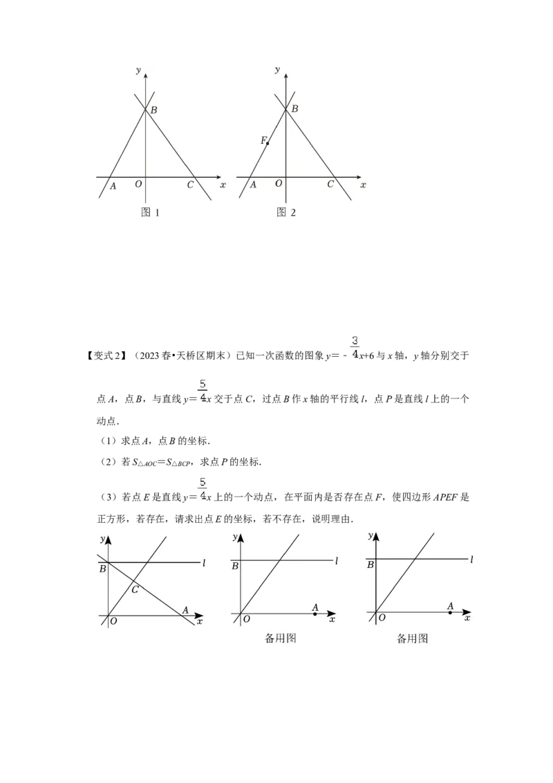 专题10一次函数几何压轴（十九种题型）（原卷版）_初中数学人教版_八年级数学下册_保存转存之后查看(1)_8下-初中数学人教版（2026春新版持续更新）_旧版-可参考_07专项讲练