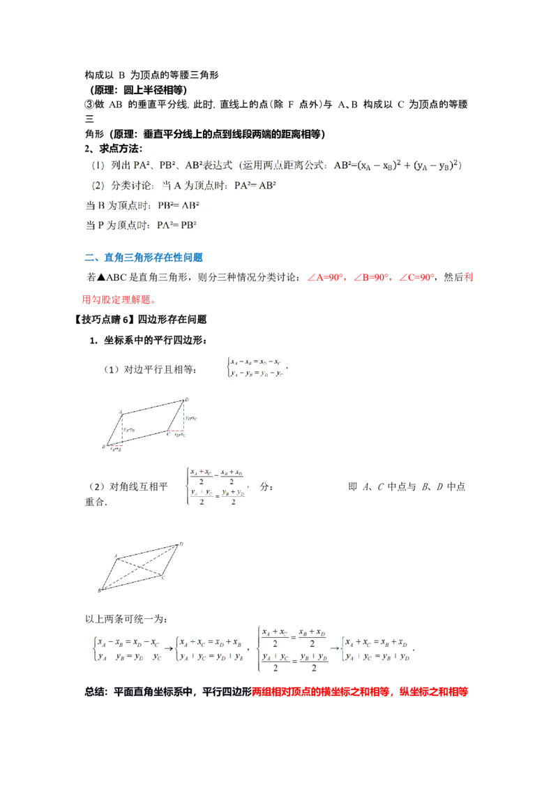 专题10一次函数几何压轴（十九种题型）（原卷版）_初中数学人教版_八年级数学下册_保存转存之后查看(1)_8下-初中数学人教版（2026春新版持续更新）_旧版-可参考_07专项讲练
