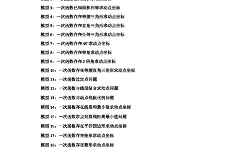 专题10一次函数几何压轴（十九种题型）（原卷版）_初中数学人教版_八年级数学下册_保存转存之后查看(1)_8下-初中数学人教版（2026春新版持续更新）_旧版-可参考_07专项讲练