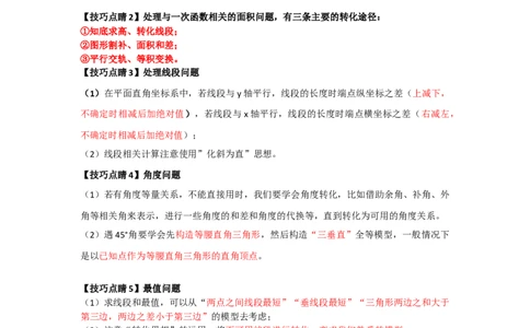 专题10一次函数几何压轴（十九种题型）（原卷版）_初中数学人教版_八年级数学下册_保存转存之后查看(1)_8下-初中数学人教版（2026春新版持续更新）_旧版-可参考_07专项讲练