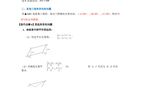 专题10一次函数几何压轴（十九种题型）（原卷版）_初中数学人教版_八年级数学下册_保存转存之后查看(1)_8下-初中数学人教版（2026春新版持续更新）_旧版-可参考_07专项讲练